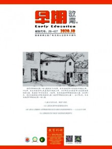 早期教育·教育科研期刊